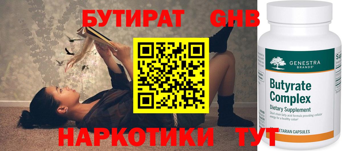 Бутират оксана Еманжелинск