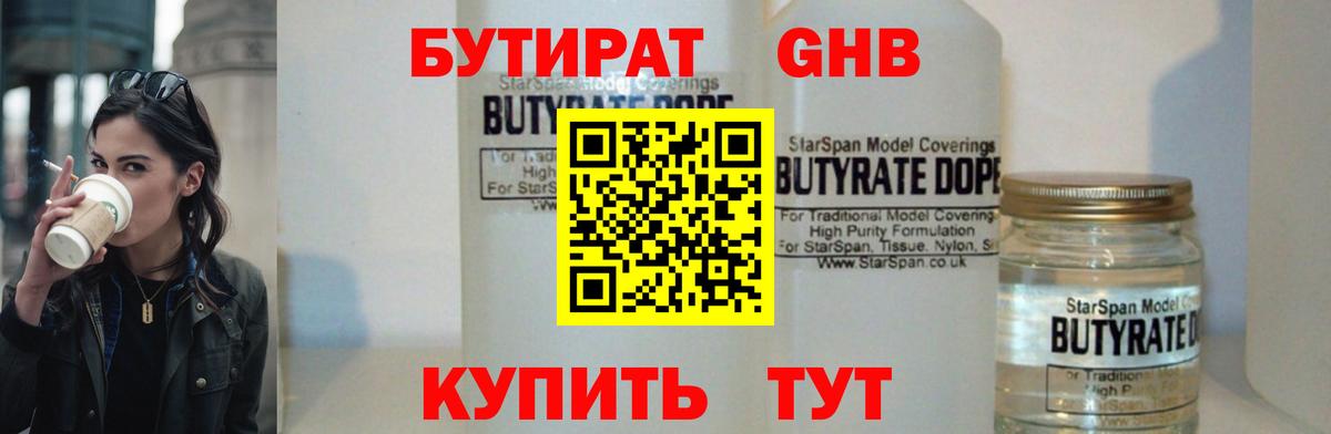 БУТИРАТ буратино  Вход с VPN  Еманжелинск 