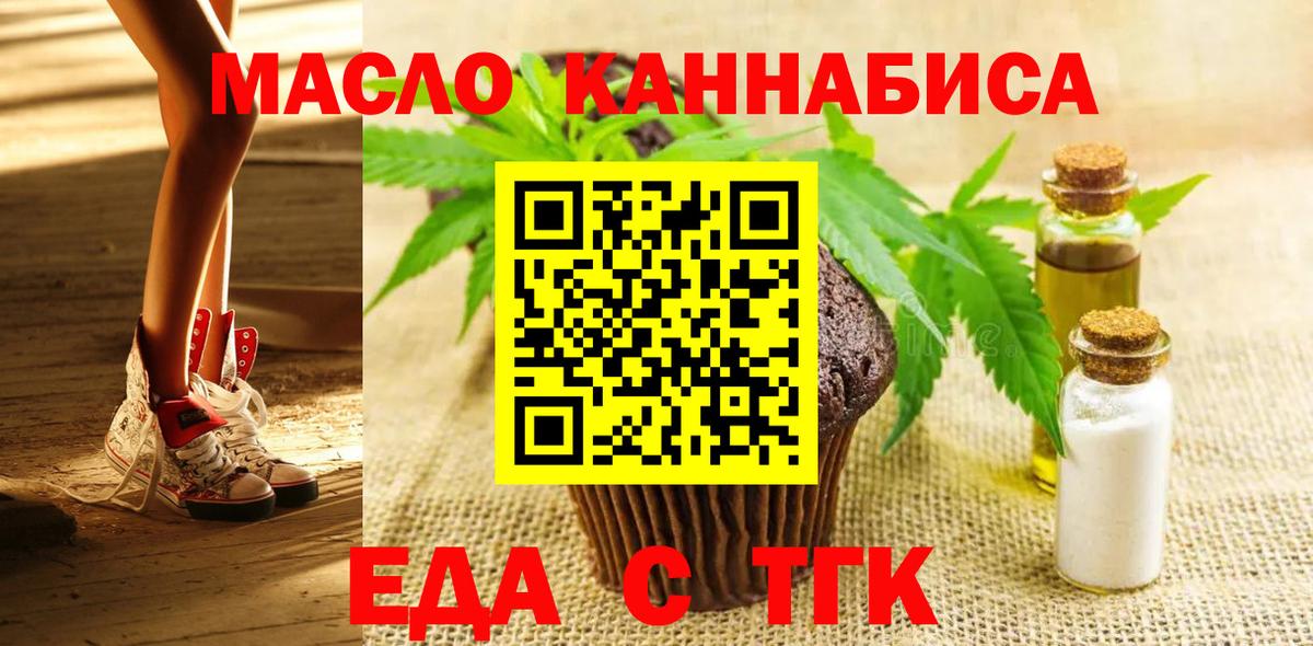 Еманжелинск  Cannafood марихуана  Вход с VPN 