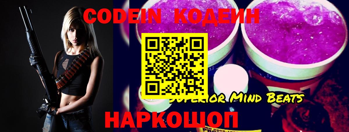 Codein напиток Lean (лин) Еманжелинск