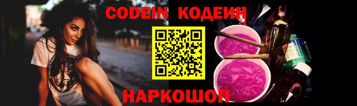Еманжелинск  Кодеин Purple Drank  Вход с VPN 