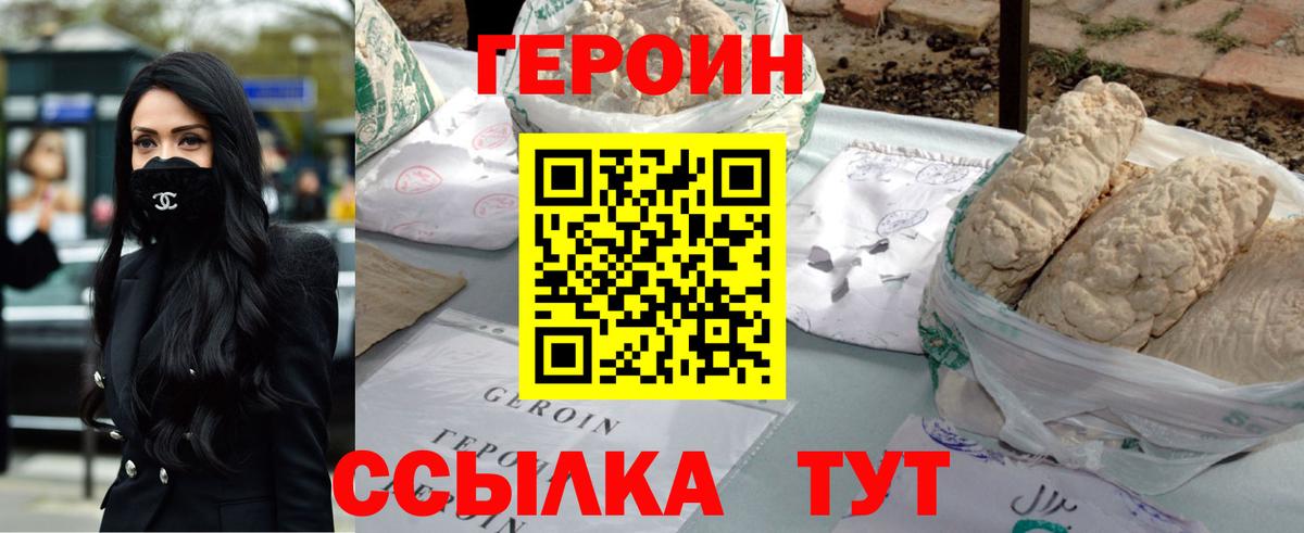 Героин VHQ Еманжелинск