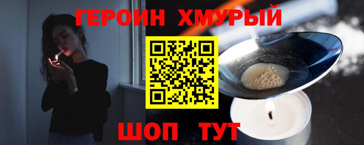 Героин  Вход с VPN  Еманжелинск  ГЕРОИН хмурый 