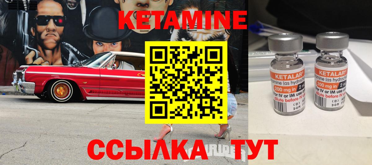 Кетамин ketamine Еманжелинск