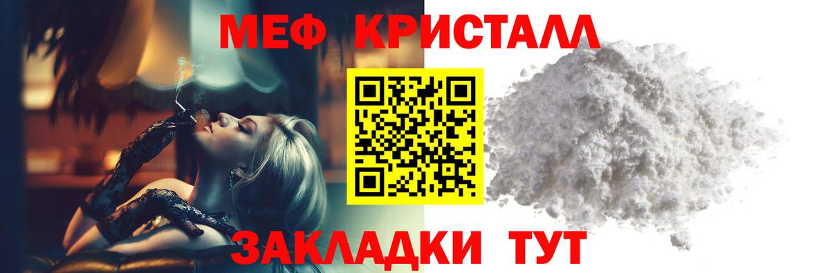 Мефедрон кристаллы  Вход с VPN  Еманжелинск  МЯУ-МЯУ мяу мяу 