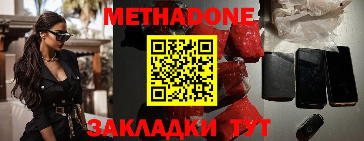 Метадон мёд  Метадон VHQ  Вход с VPN  Еманжелинск 