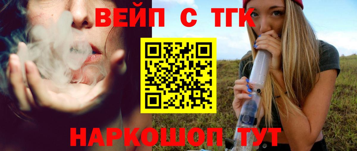 Дистиллят ТГК вейп Еманжелинск
