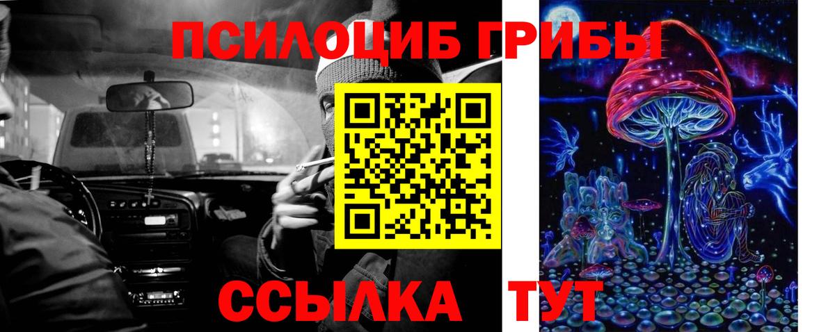 Псилоцибиновые грибы ЛСД Еманжелинск